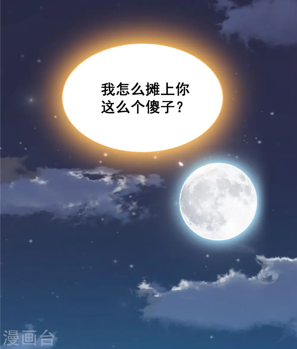 第19话 借刀杀人？ 第10页