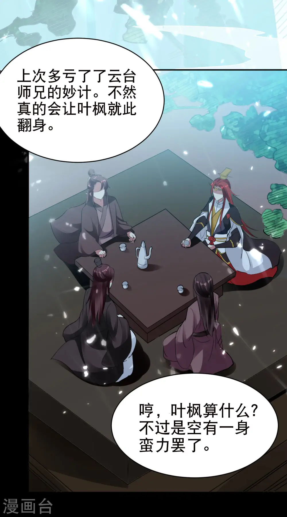 第19话 借刀杀人？ 第13页