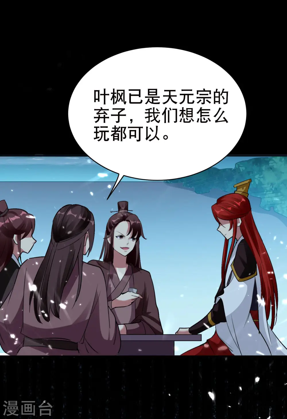 第19话 借刀杀人？ 第15页