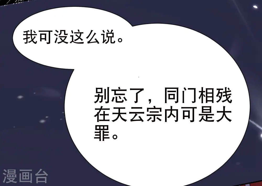 第19话 借刀杀人？ 第20页