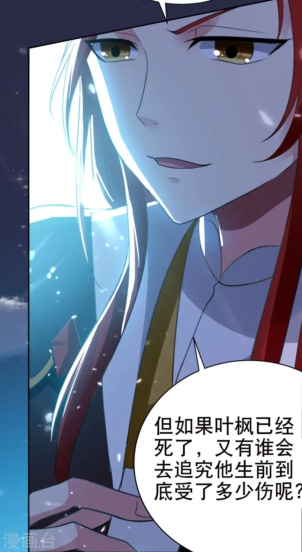第19话 借刀杀人？ 第21页