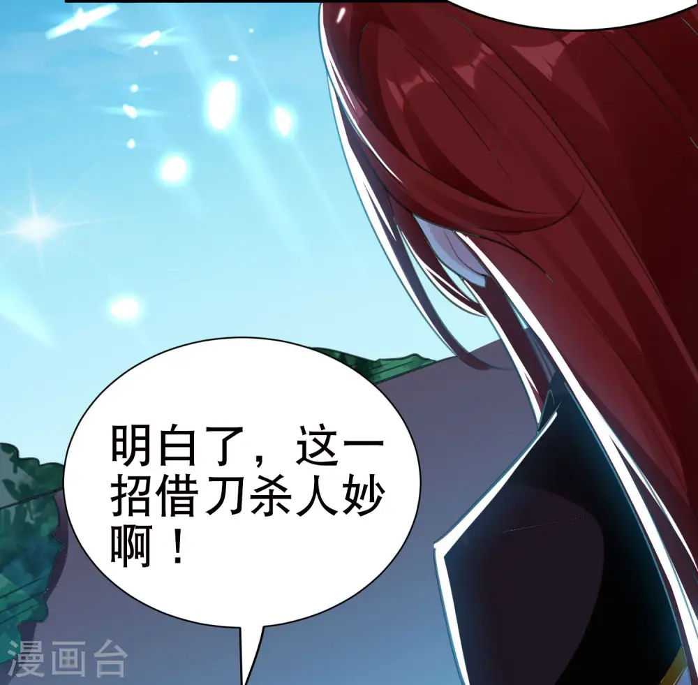 第19话 借刀杀人？ 第22页