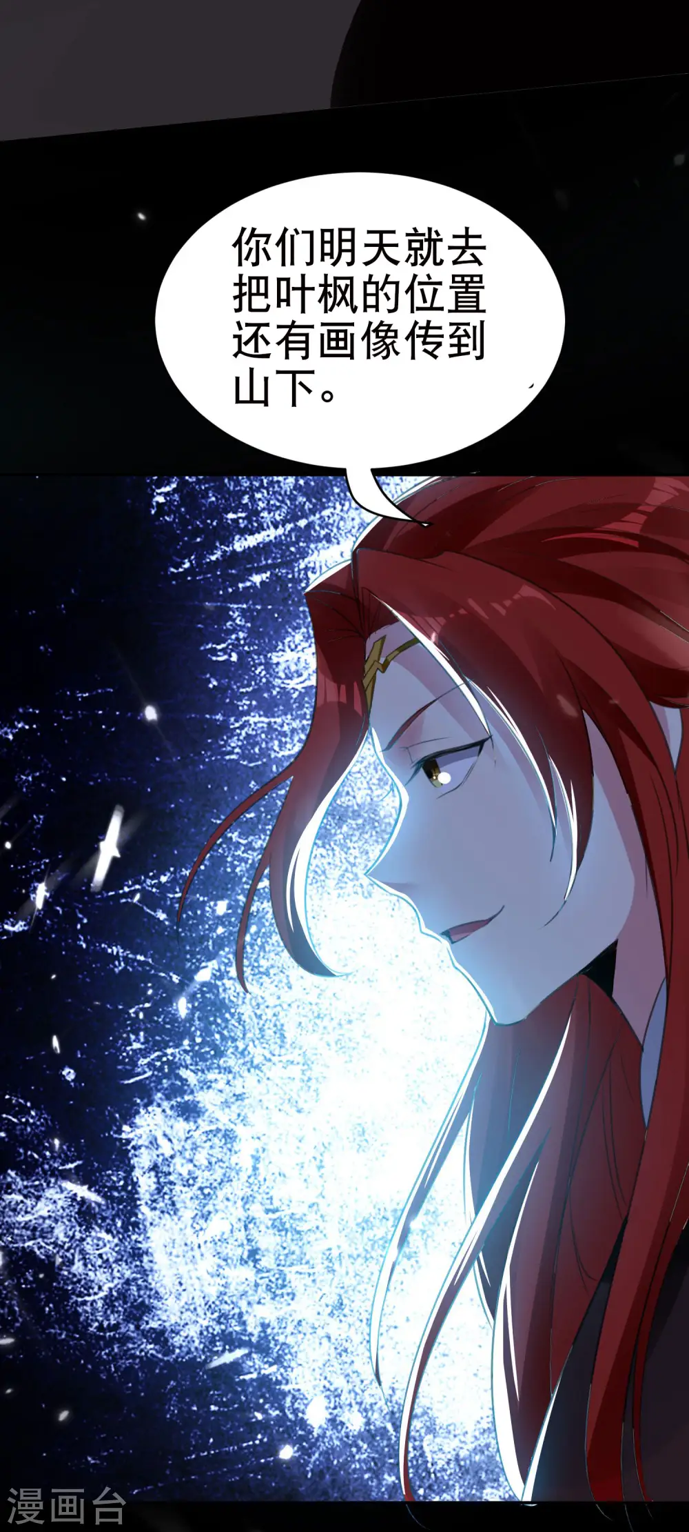 第19话 借刀杀人？ 第24页
