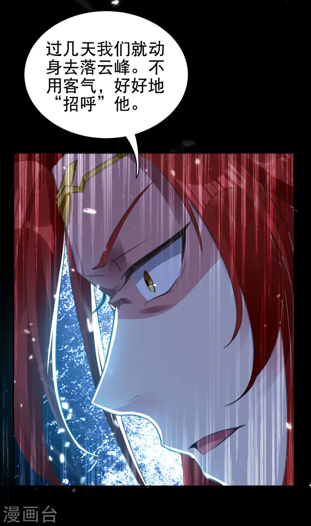 第19话 借刀杀人？ 第25页