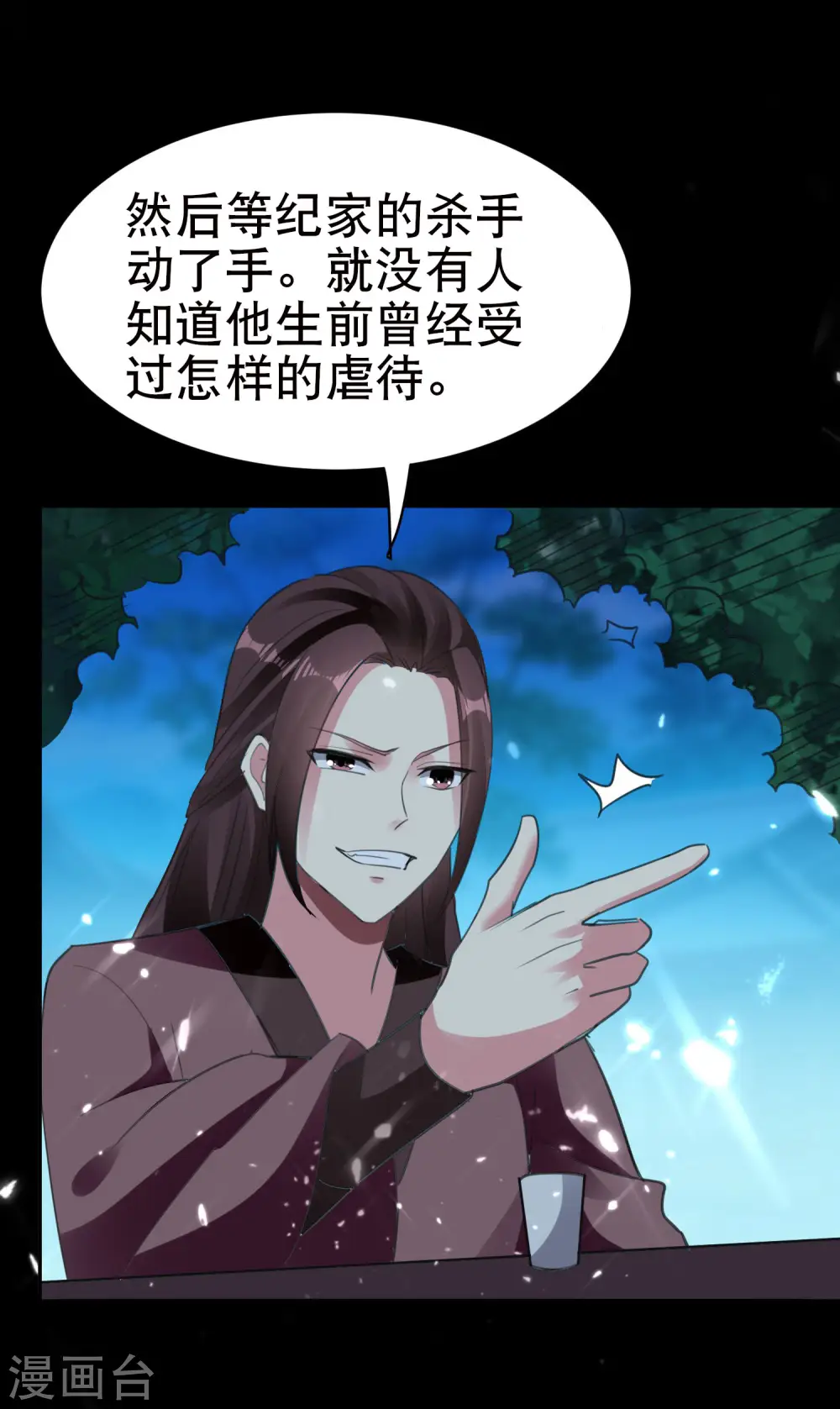 第19话 借刀杀人？ 第26页