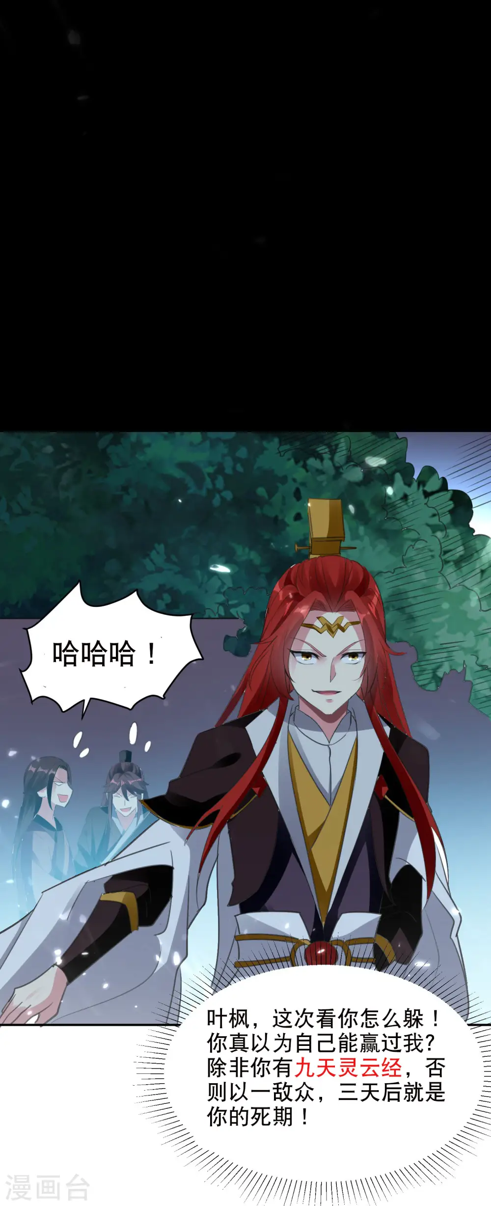第19话 借刀杀人？ 第27页