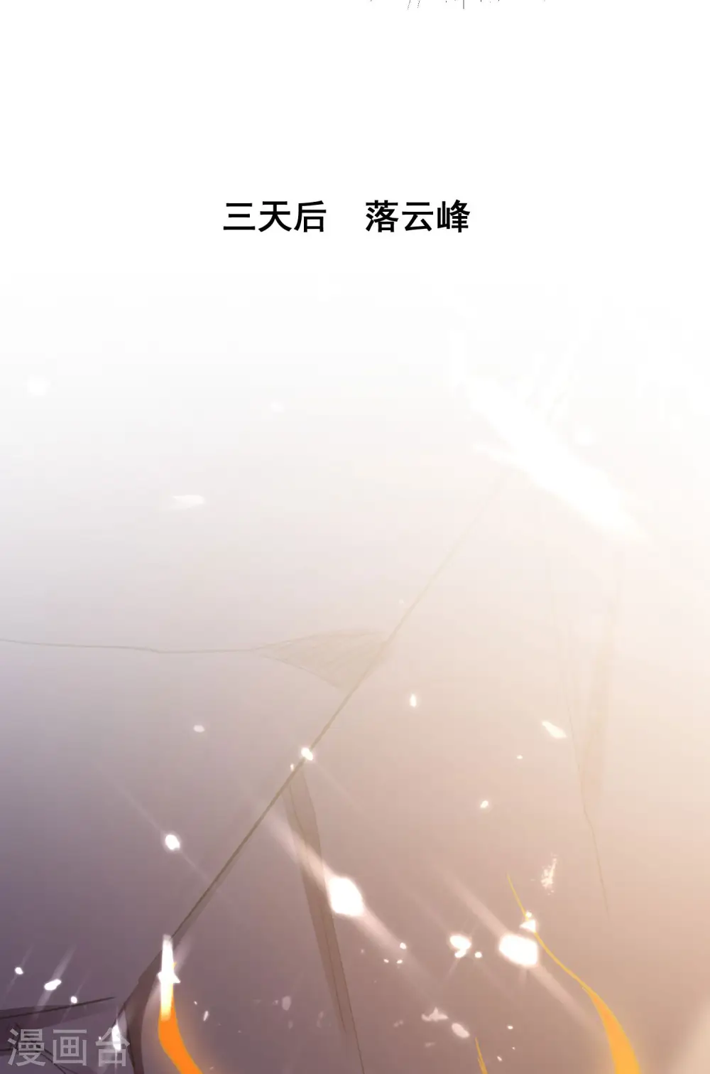 第19话 借刀杀人？ 第28页