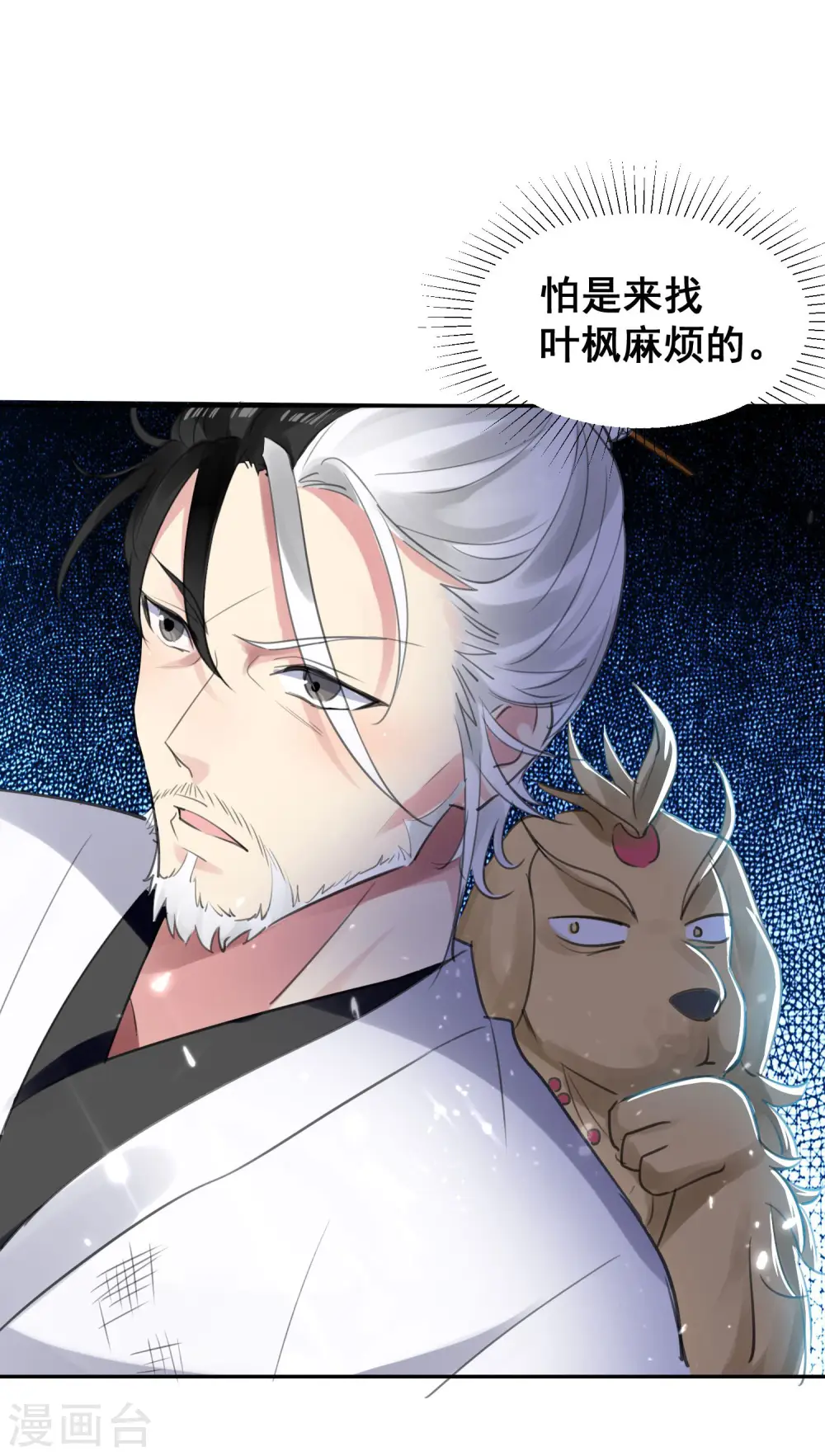 第19话 借刀杀人？ 第39页