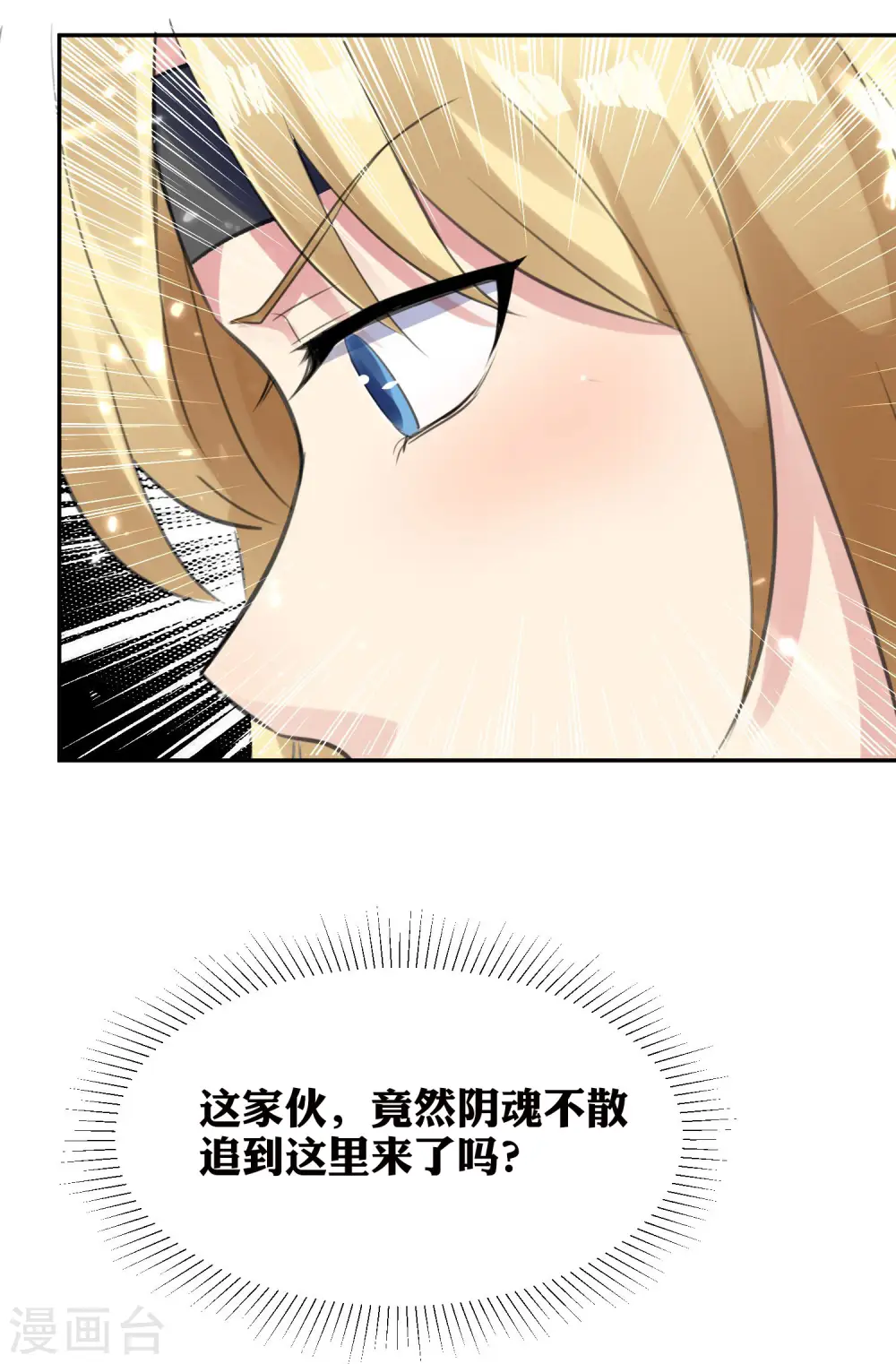 第19话 借刀杀人？ 第41页