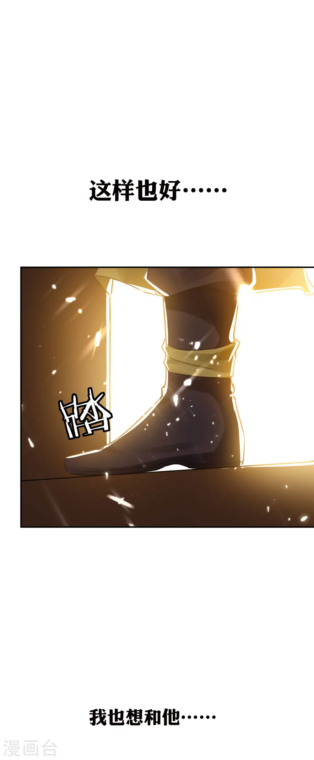 第19话 借刀杀人？ 第43页