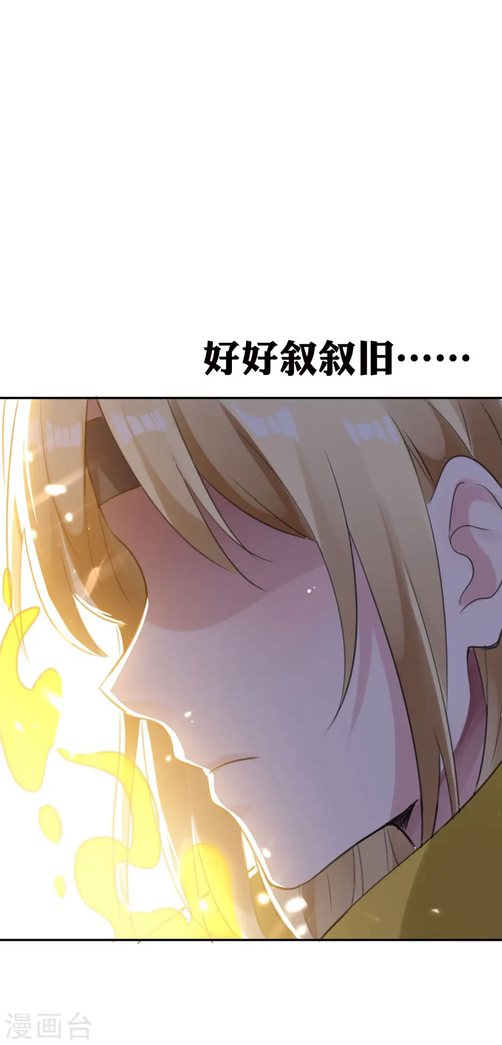 第19话 借刀杀人？ 第45页