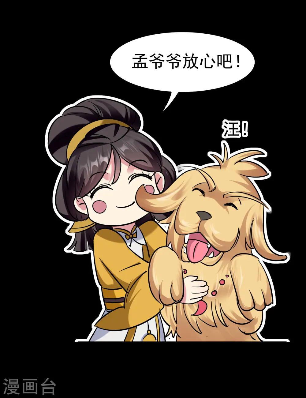 第18话 失传的绝学 第7页