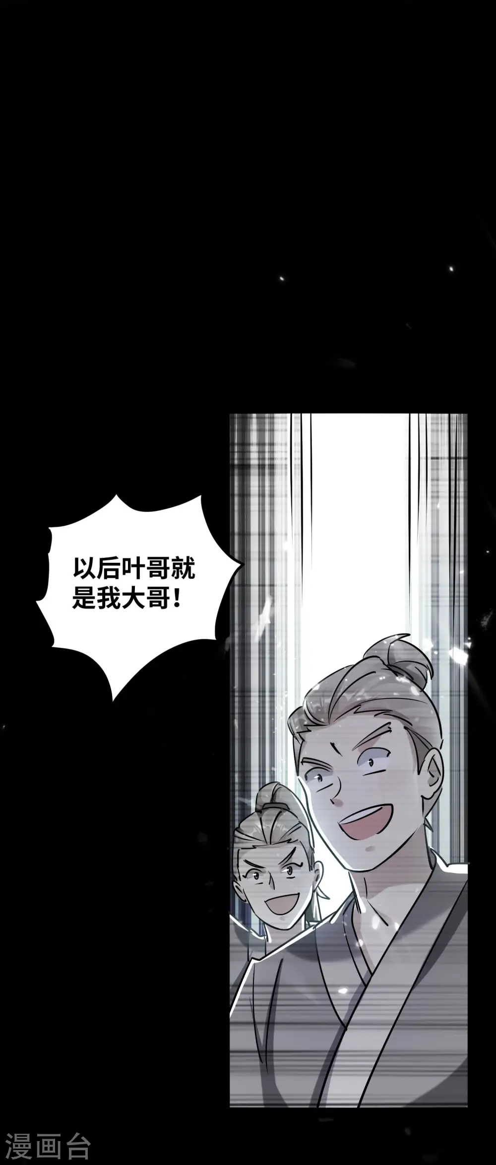 第20话 因为你是我的好兄弟啊！ 第4页