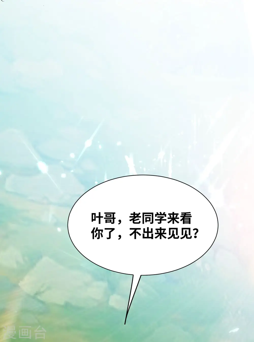 第20话 因为你是我的好兄弟啊！ 第46页