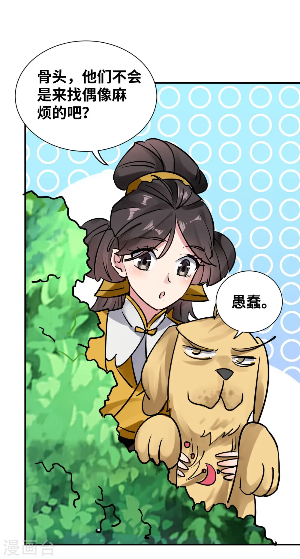 第20话 因为你是我的好兄弟啊！ 第50页