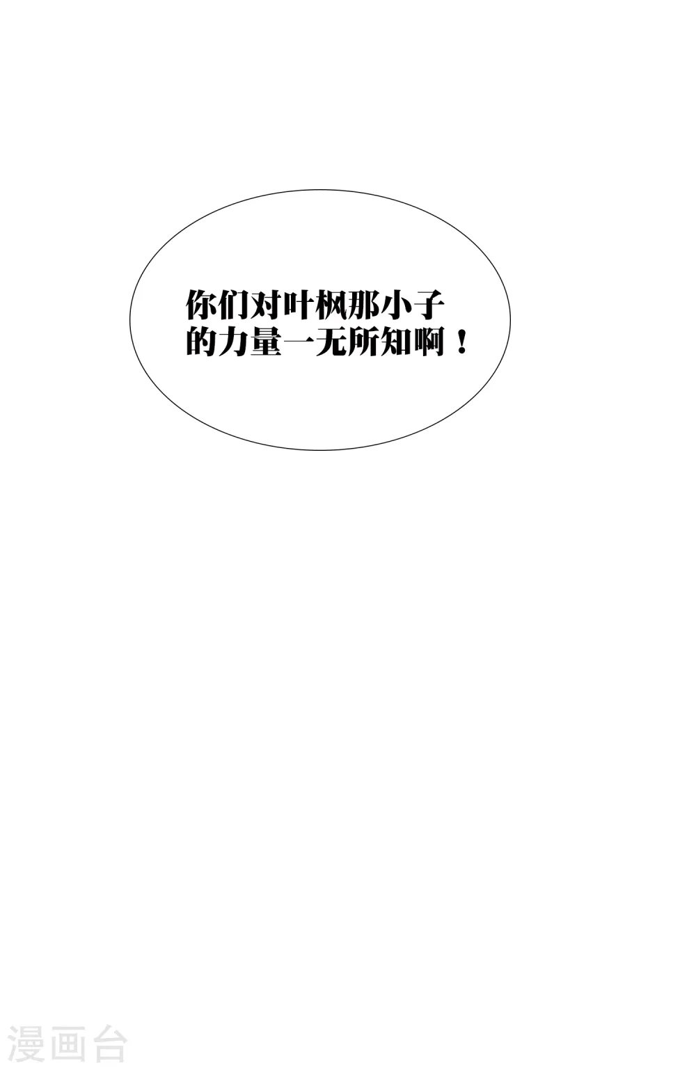 第20话 因为你是我的好兄弟啊！ 第51页