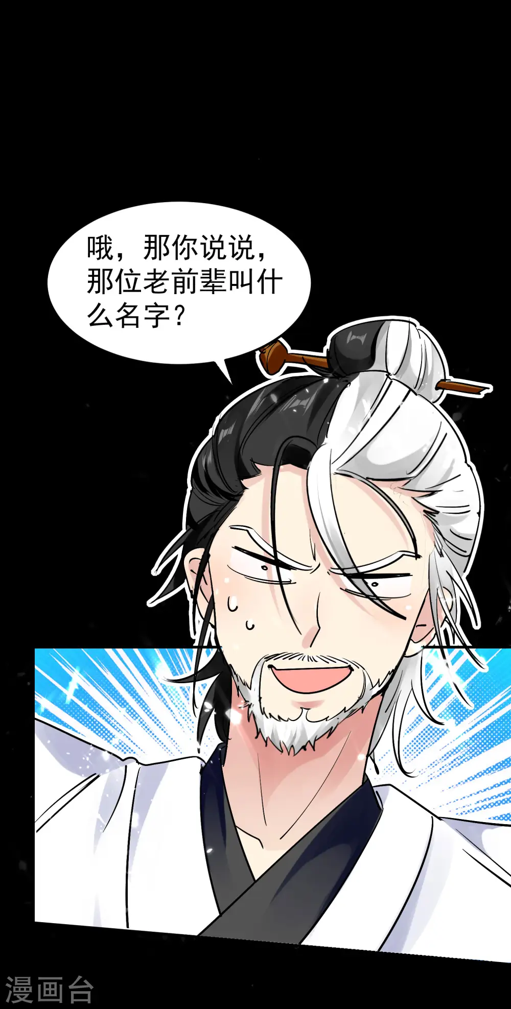 第17话 演就对了 第50页