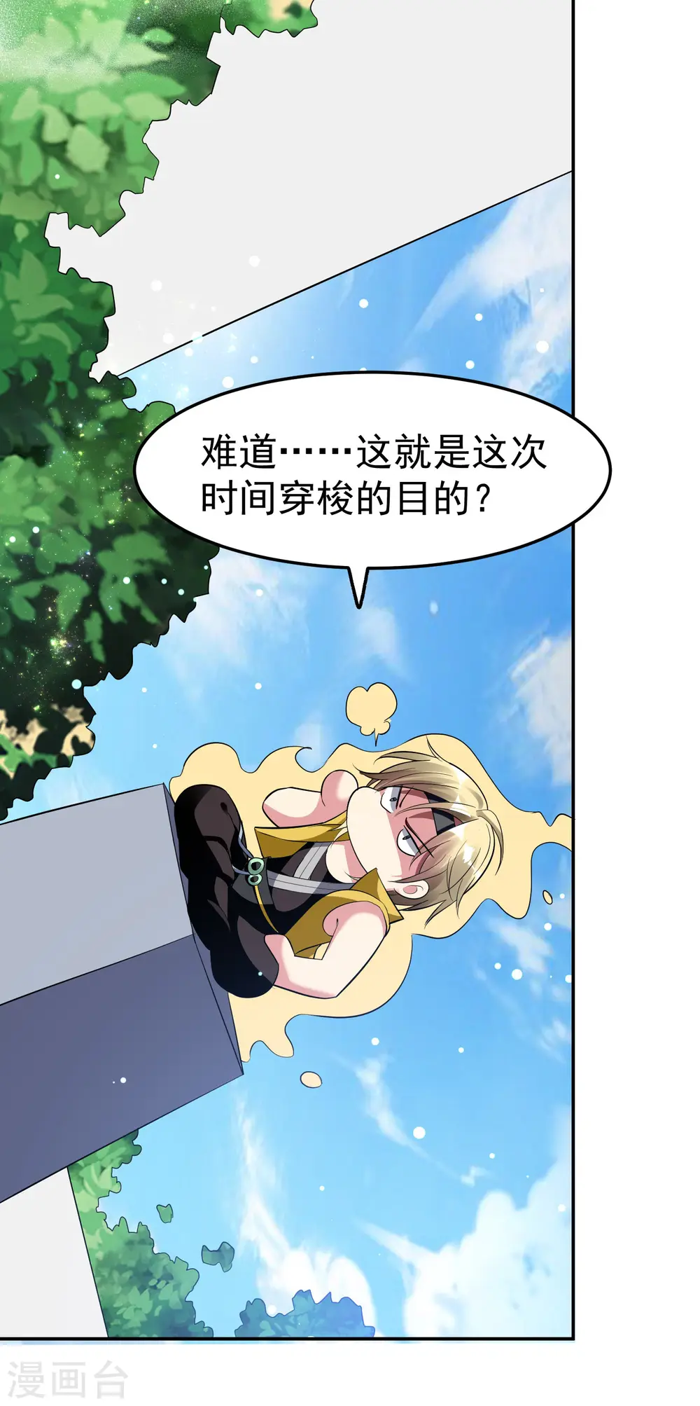 第15话 时空穿梭？ 第27页