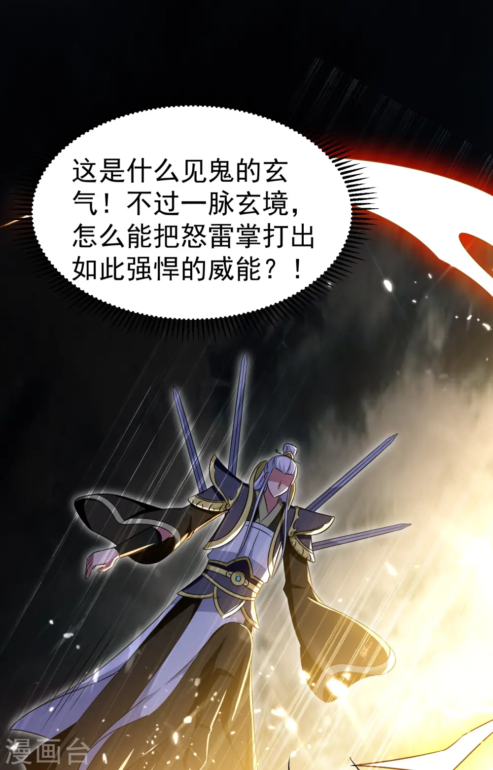 第12话 叶枫的结局？ 第5页