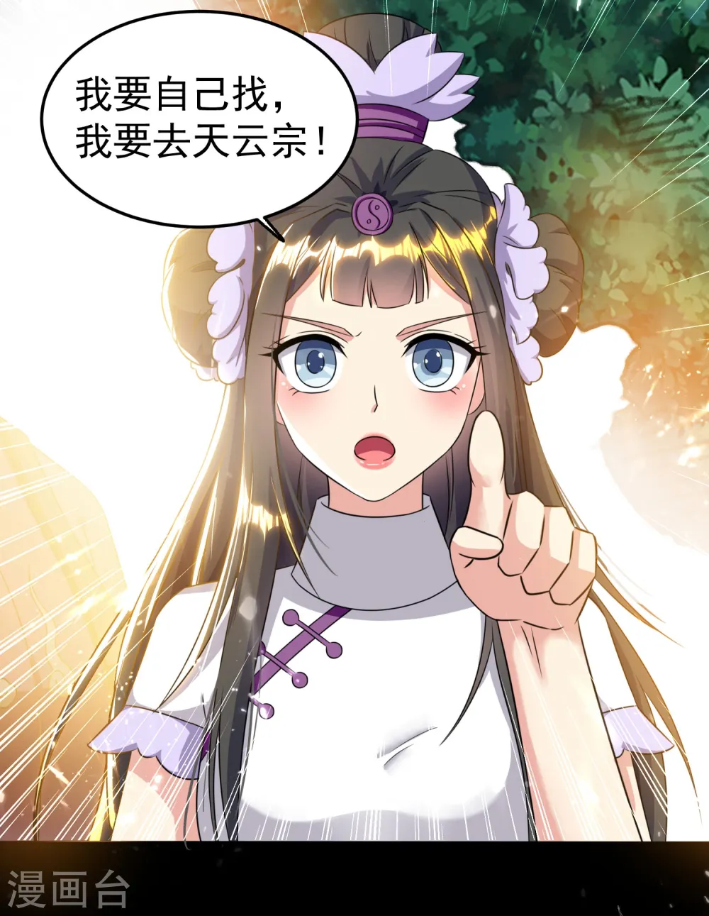 第7话 你就是我要找的英雄吗？ 第20页