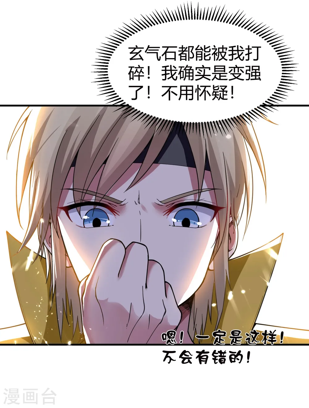 第7话 你就是我要找的英雄吗？ 第33页