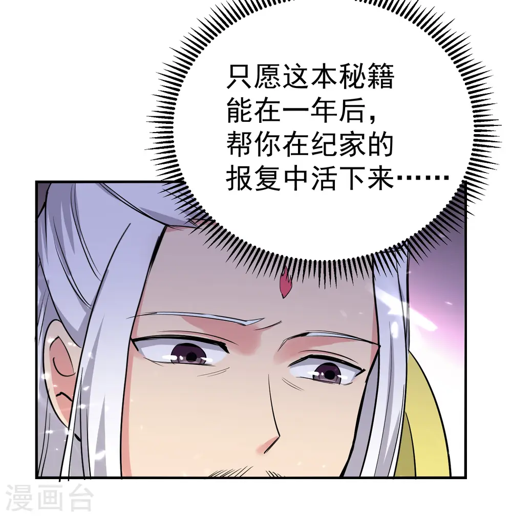 第14话 是时候轮到外挂登场了 第17页