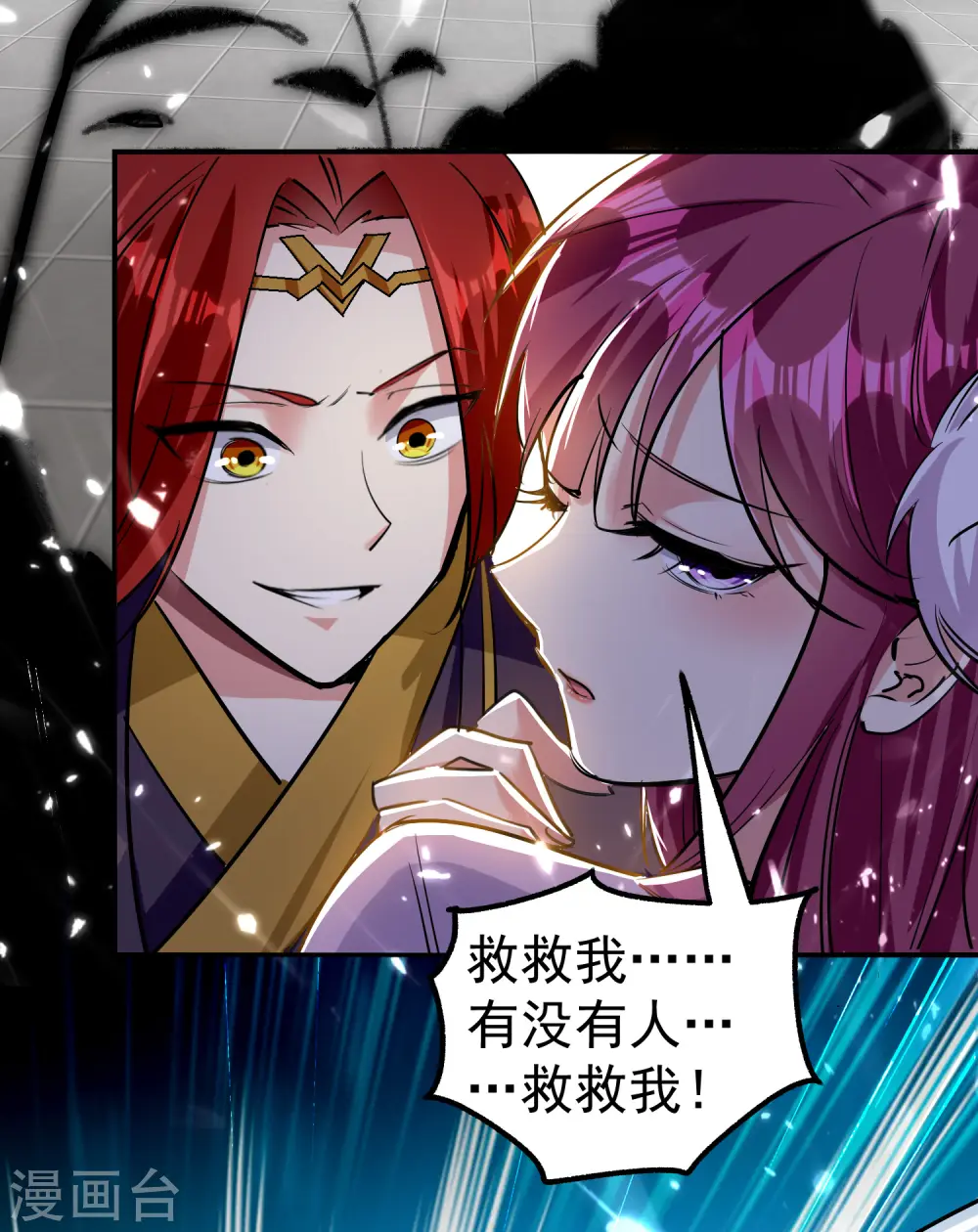 第14话 是时候轮到外挂登场了 第26页