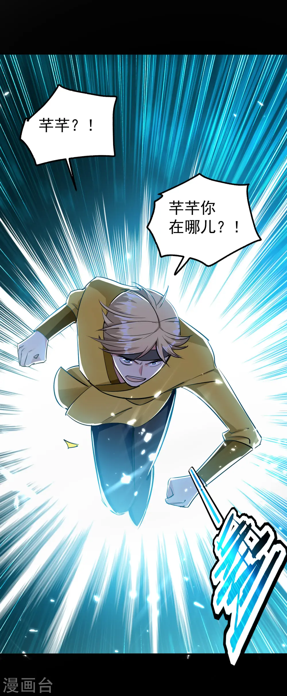 第14话 是时候轮到外挂登场了 第39页