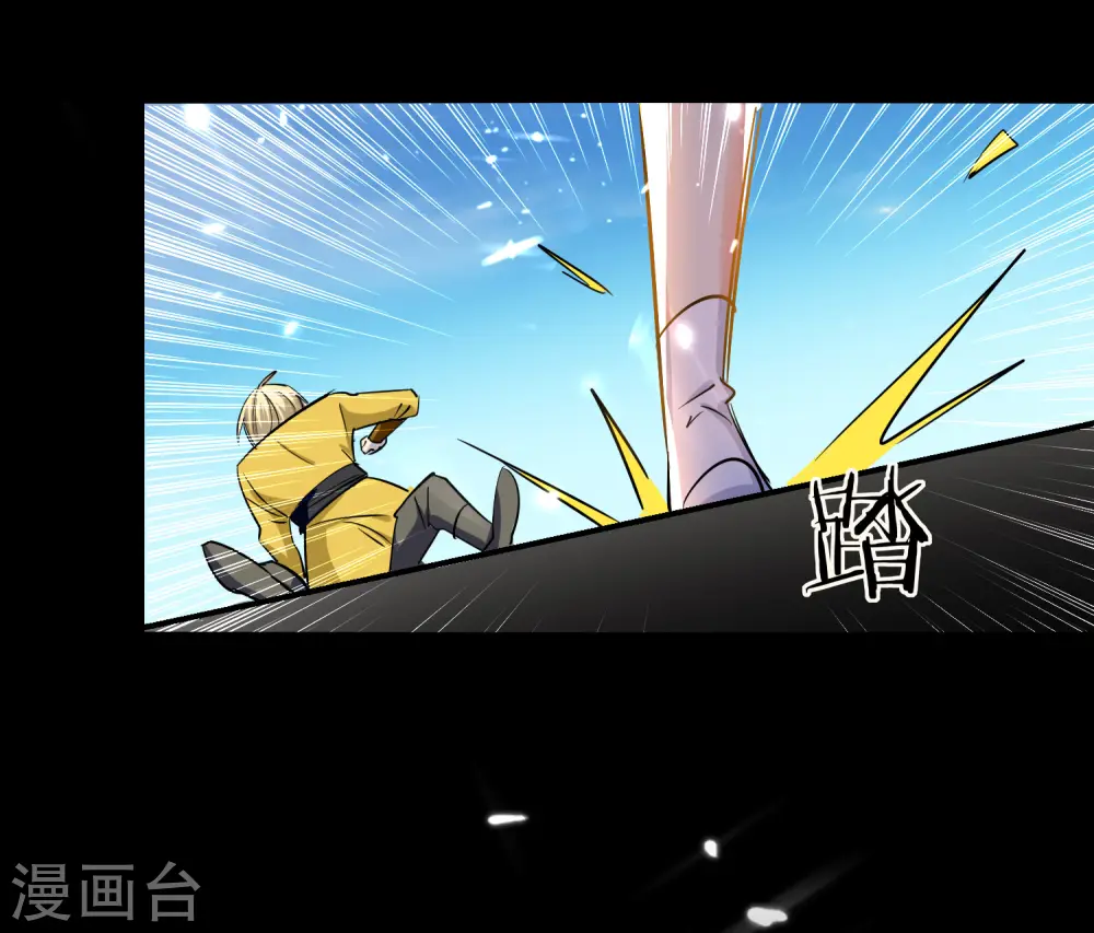 第14话 是时候轮到外挂登场了 第41页
