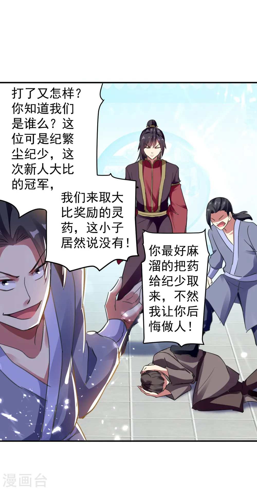 第1话 你认不认输？ 第16页