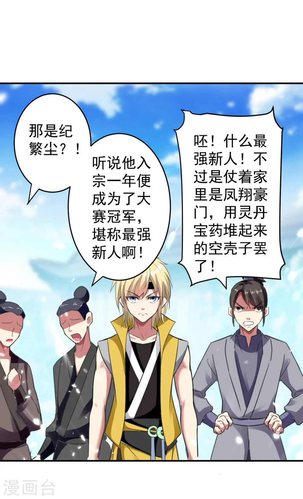 第1话 你认不认输？ 第17页