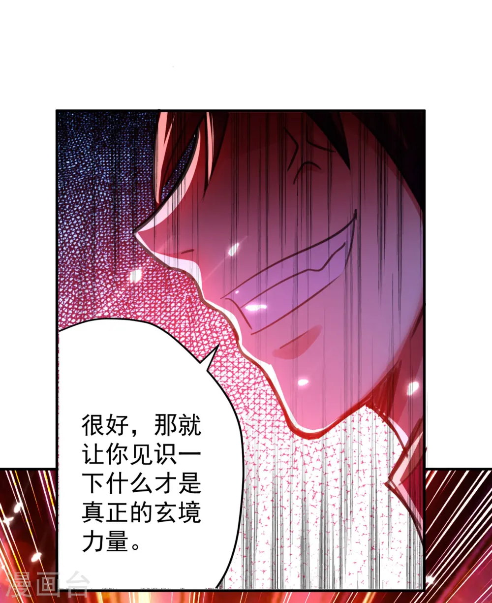 第1话 你认不认输？ 第25页