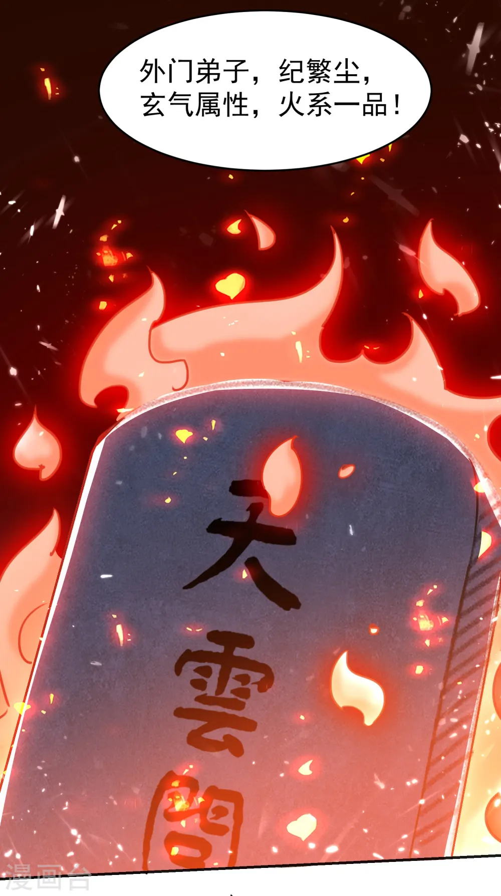 第6话 你拿什么和我比？！ 第15页