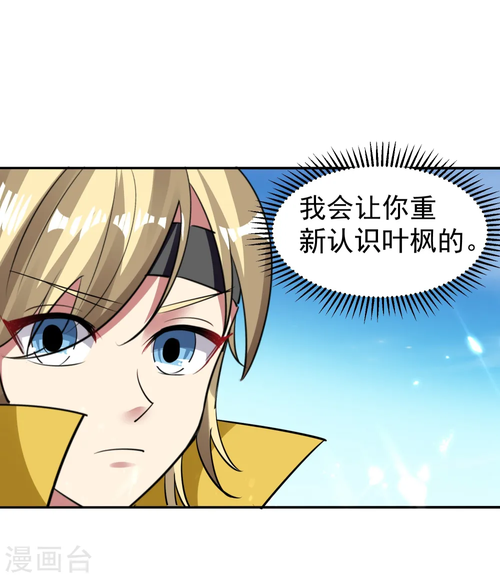 第6话 你拿什么和我比？！ 第19页