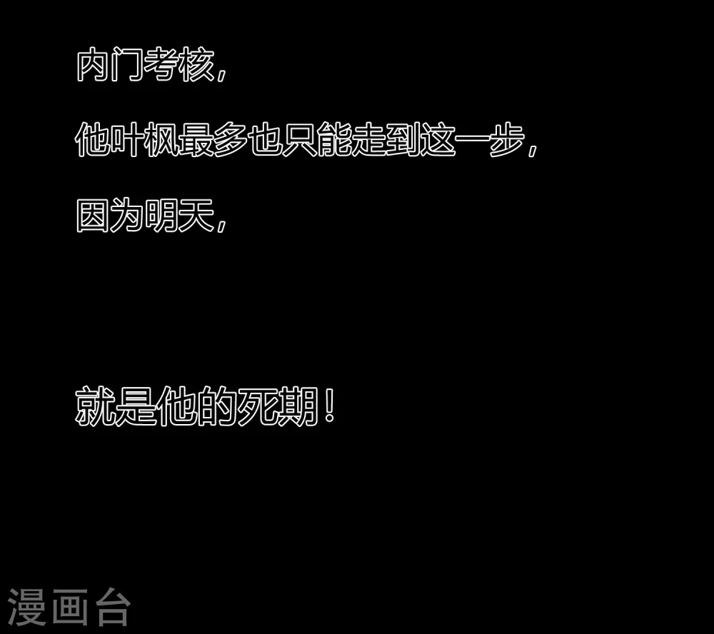 第4话 明天就是他的死期！ 第47页