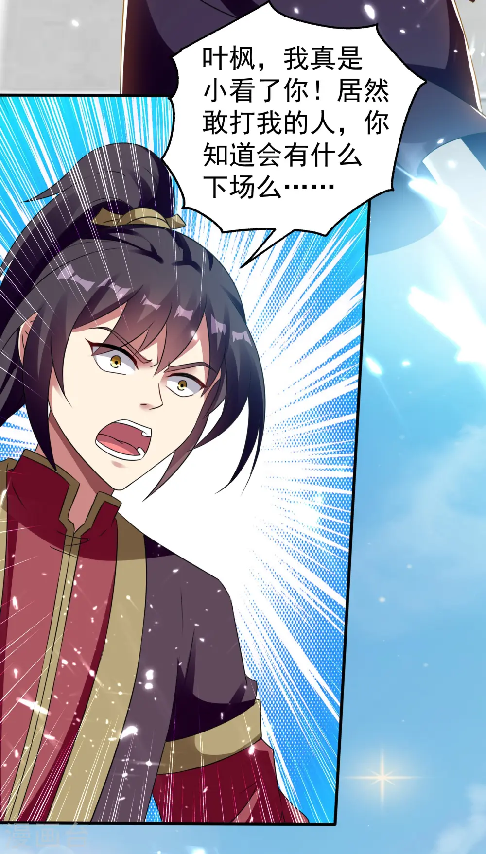 第5话 考核失败？ 第24页