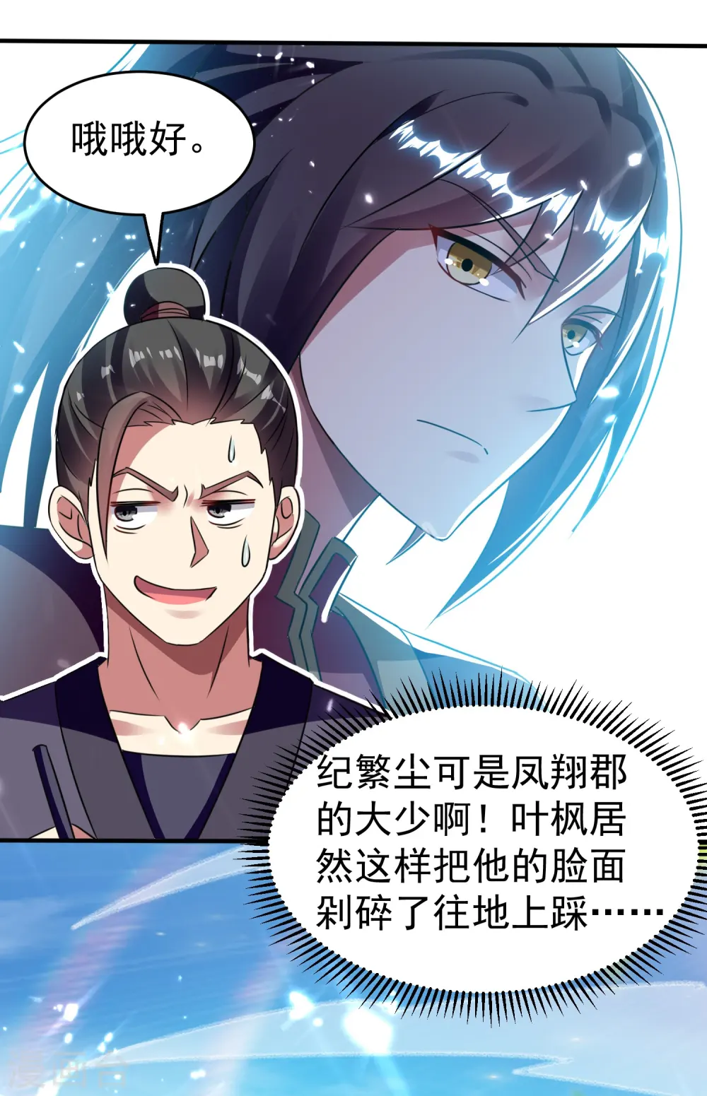 第5话 考核失败？ 第28页