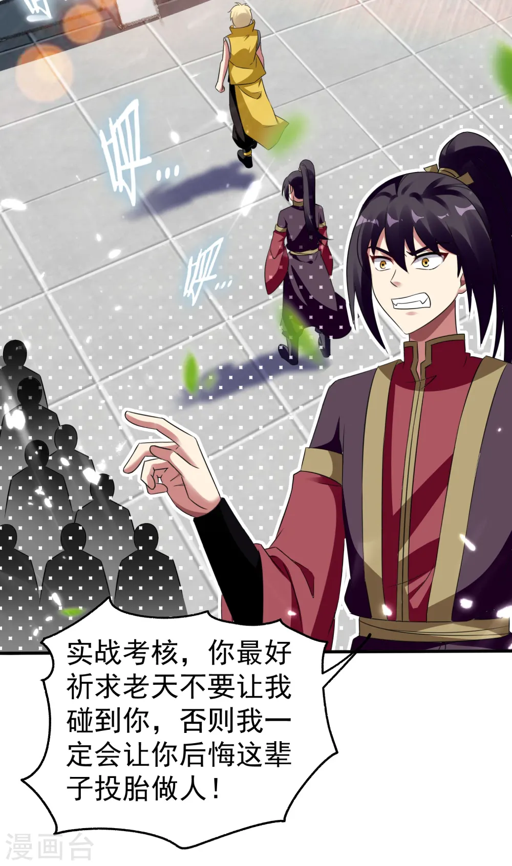 第5话 考核失败？ 第30页