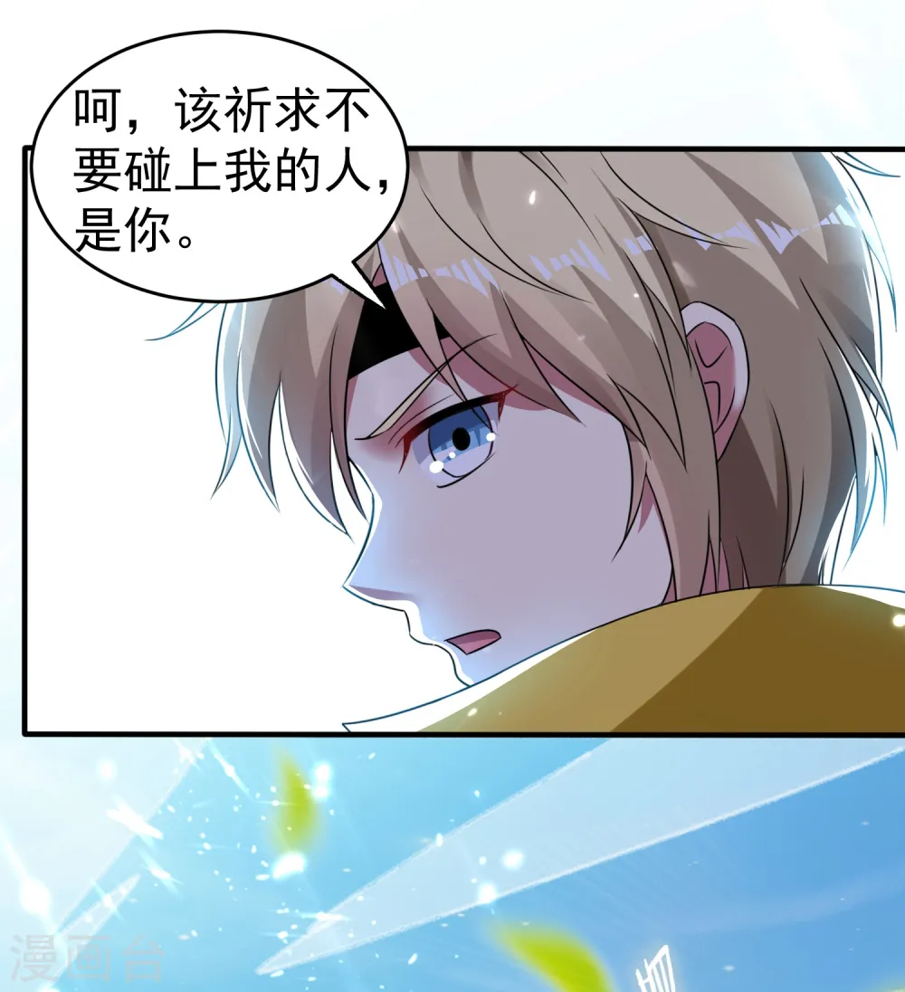 第5话 考核失败？ 第31页