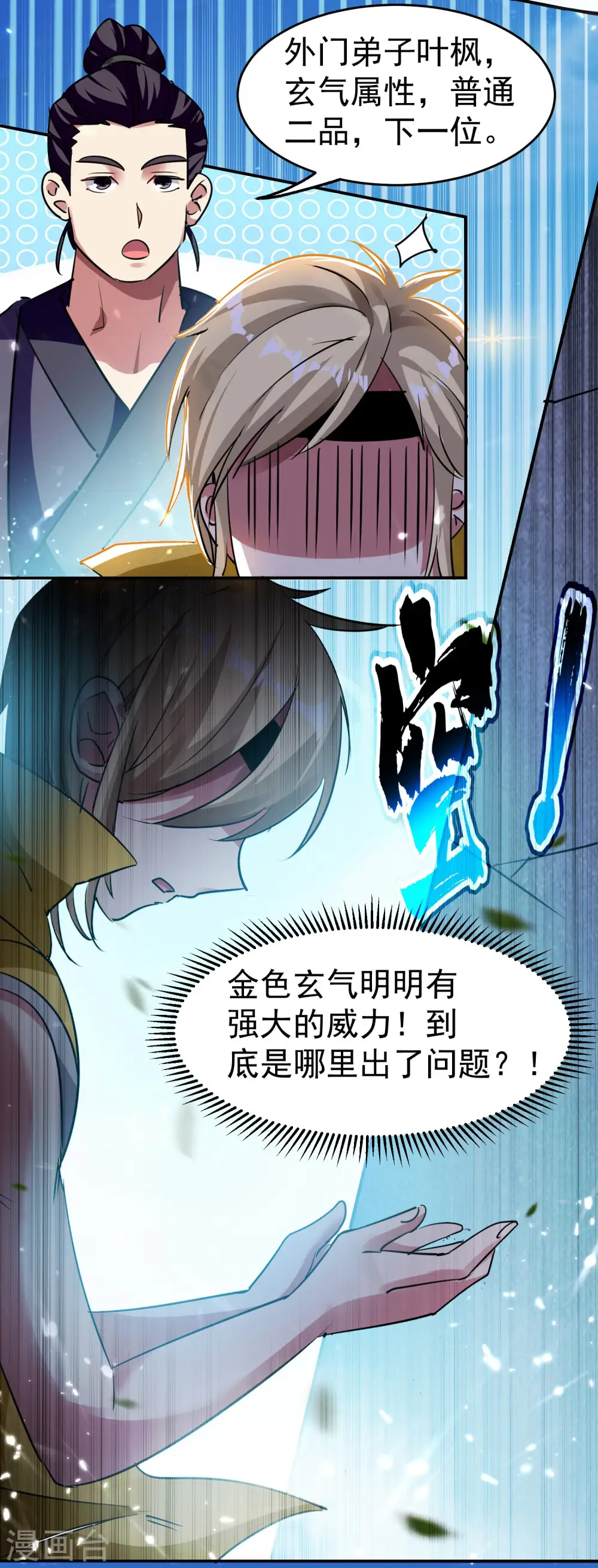 第5话 考核失败？ 第45页