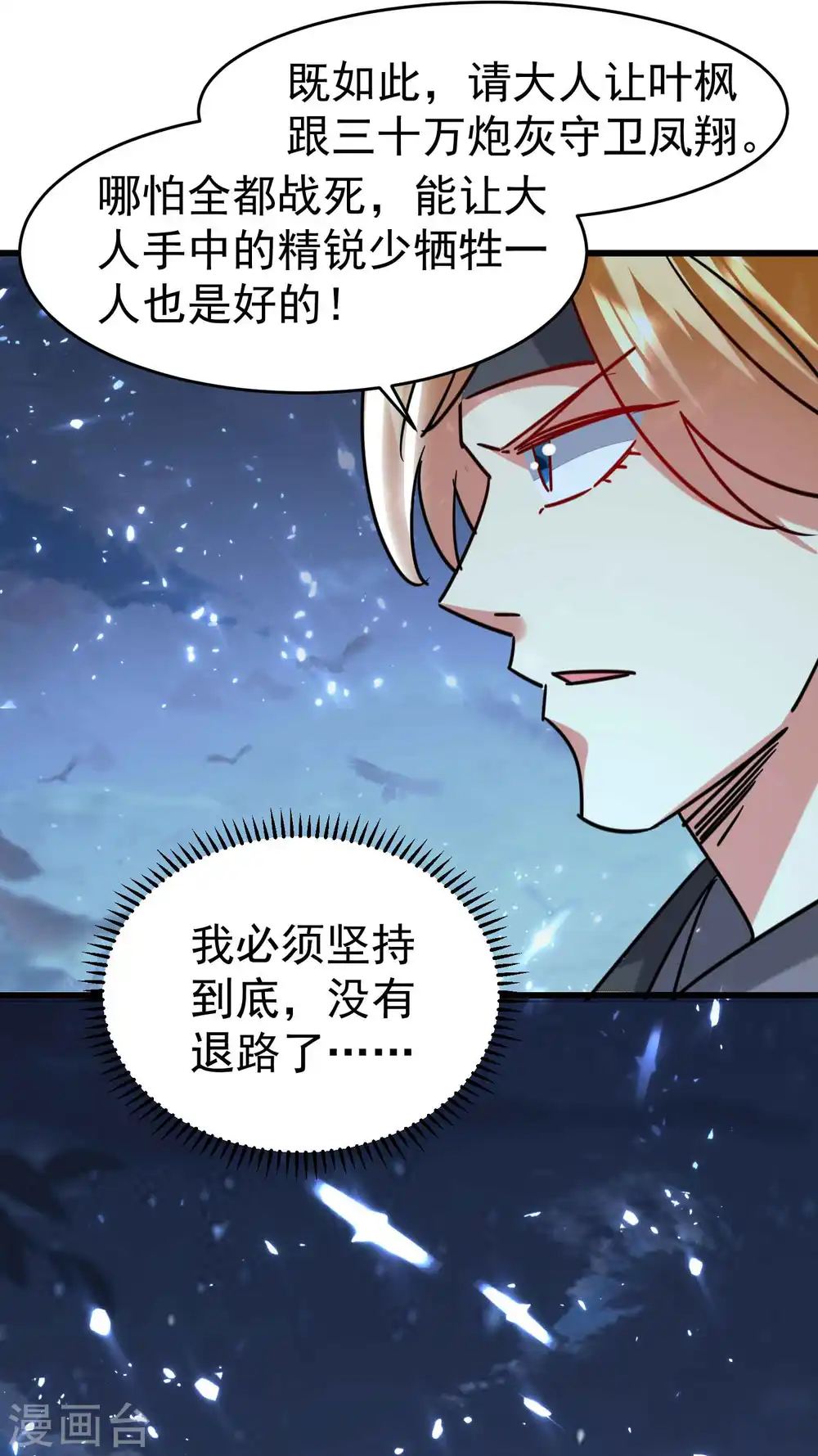 第117话 我一拳下去你会死！ 第4页