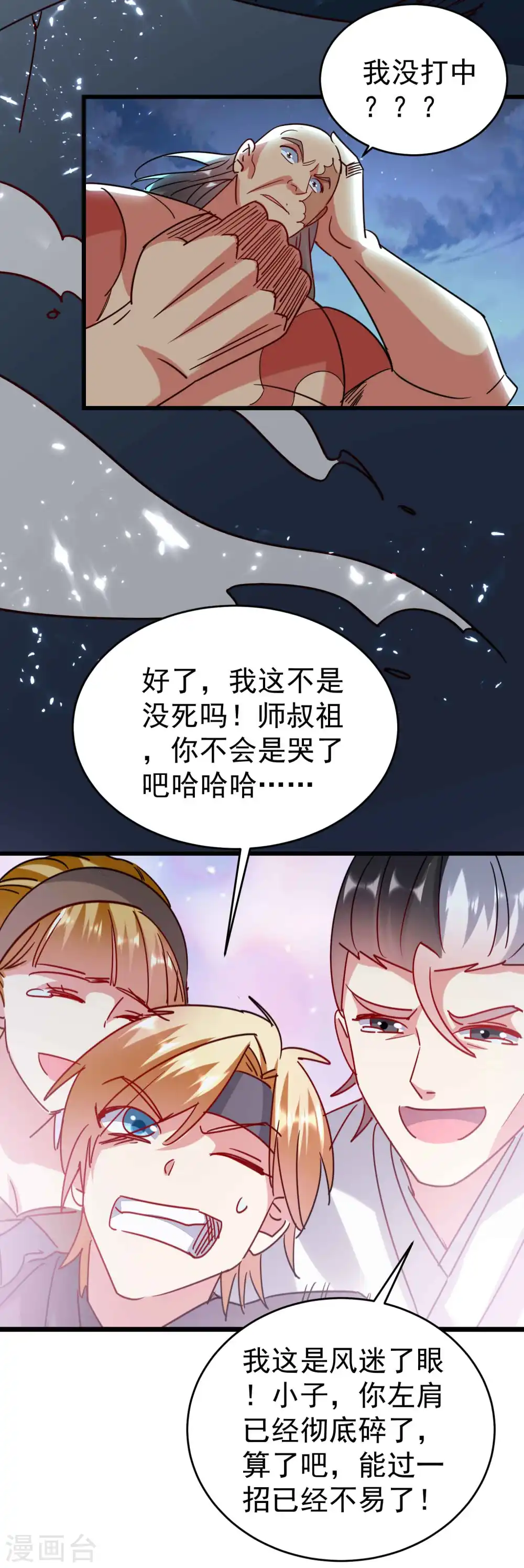第117话 我一拳下去你会死！ 第28页