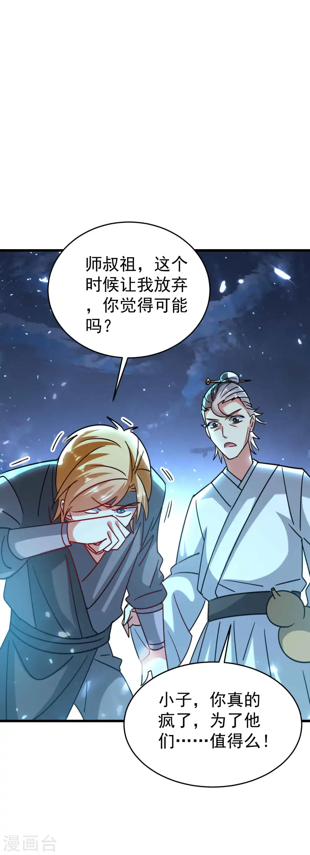 第117话 我一拳下去你会死！ 第29页