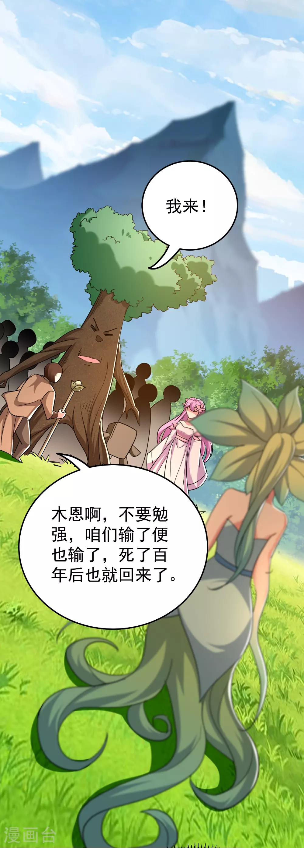 第220话 叶枫的全力一战 第10页