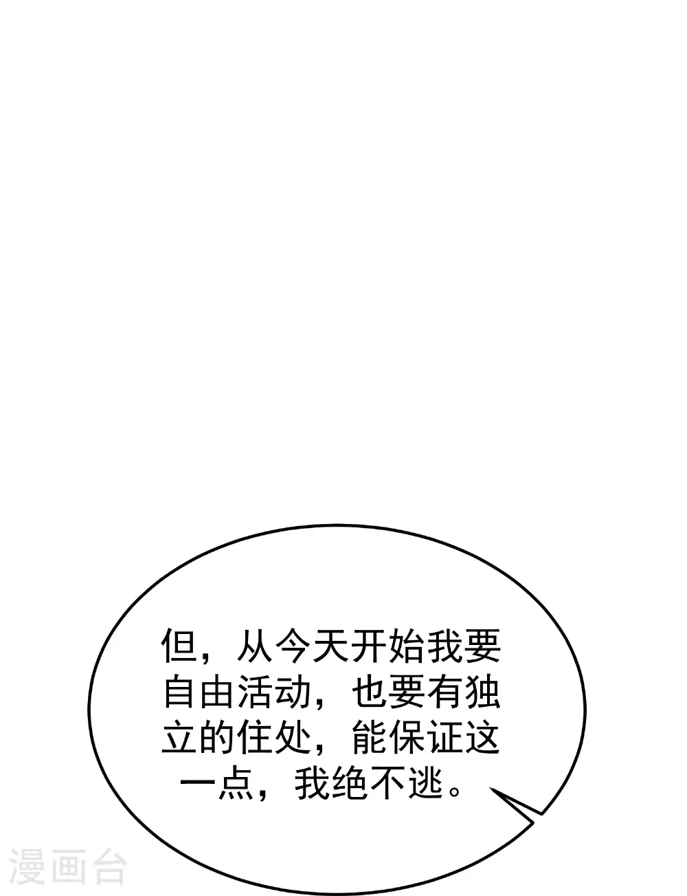 第221话 又有什么鬼点子？ 第23页