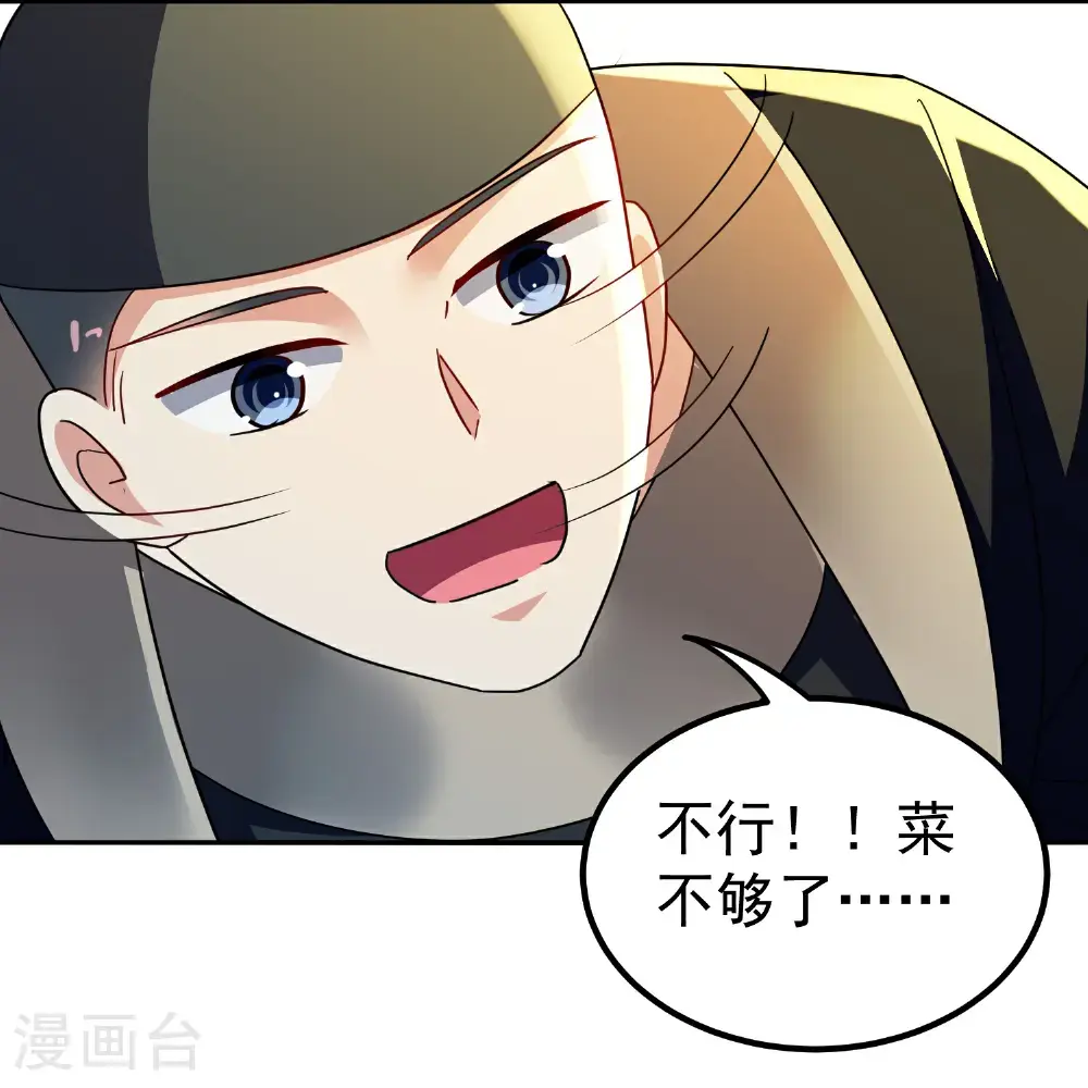 第227话 入城赴宴 第13页