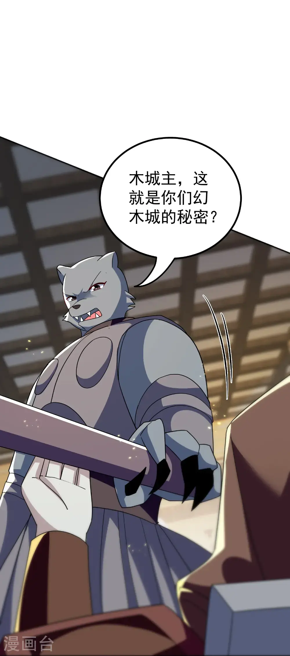 第228话 垃圾装备？！ 第8页