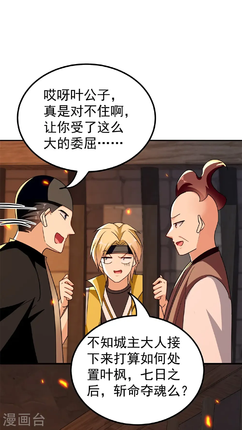 第229话 一场给所有人的惊喜 第8页