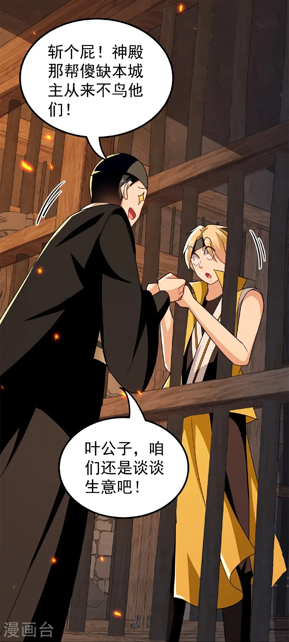 第229话 一场给所有人的惊喜 第9页