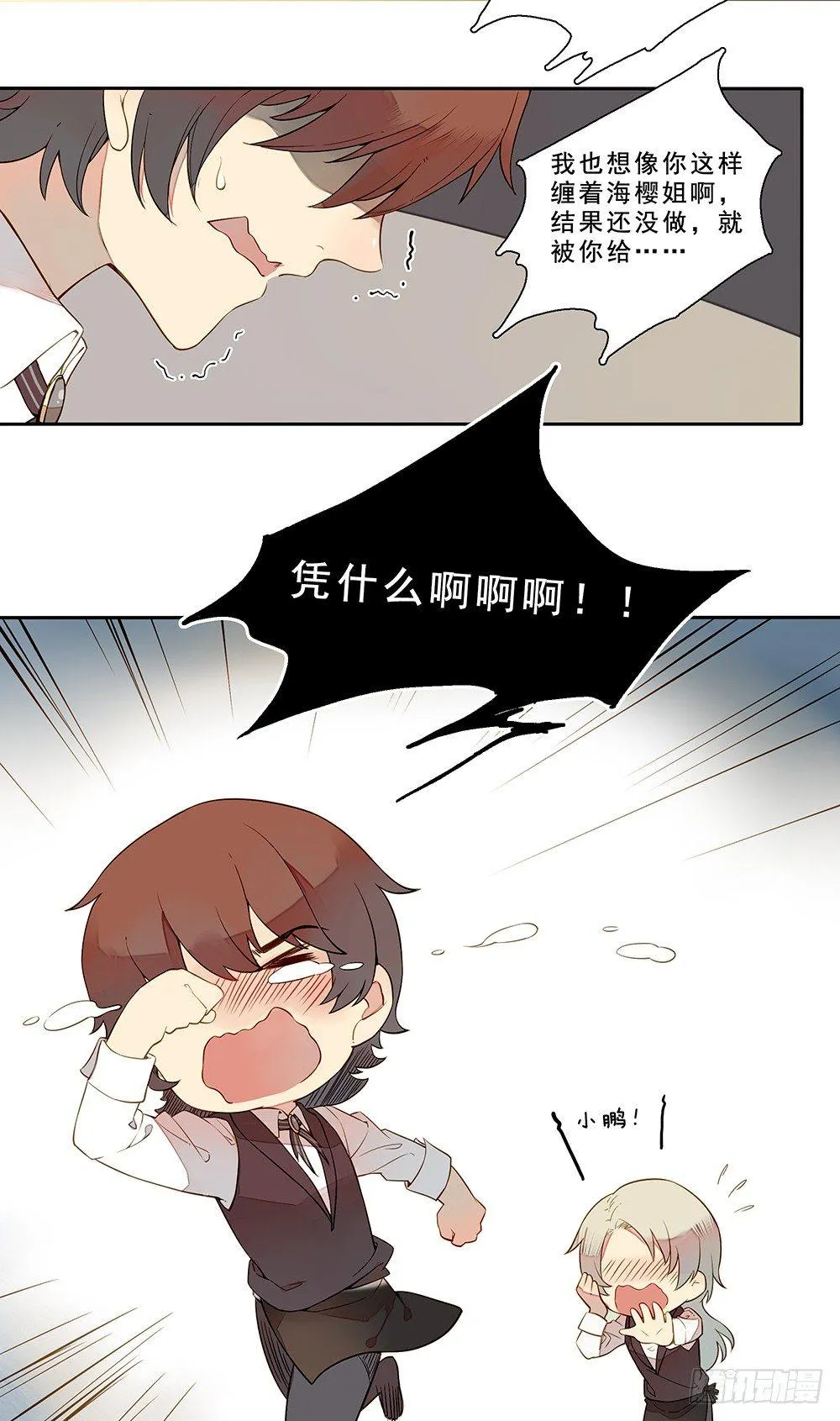 第二十二话 第9页
